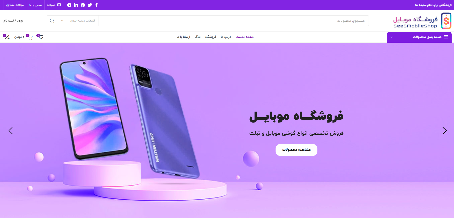 سایت فروشگاهی (دمو) - نمونه کار مهدی محبی